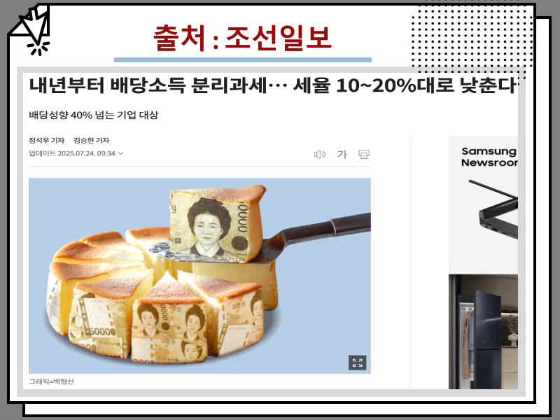 배당소득세 계산 및 분리과세 정보, 최고 35% 및 중요 내용 정리