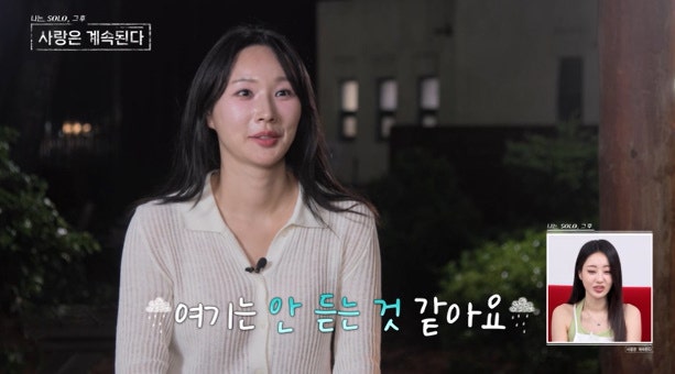 24기 옥순, 솔로민박 대굴욕 위기 리액션 구걸까지?