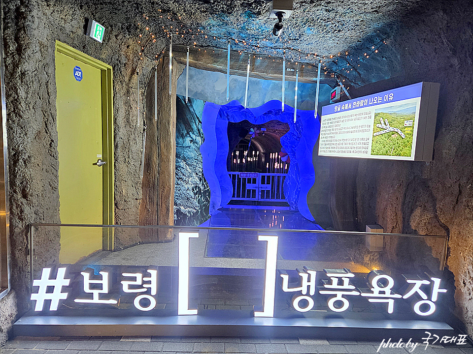 보령 아이와 가볼만한곳 보령 냉풍욕장 입장료 무료