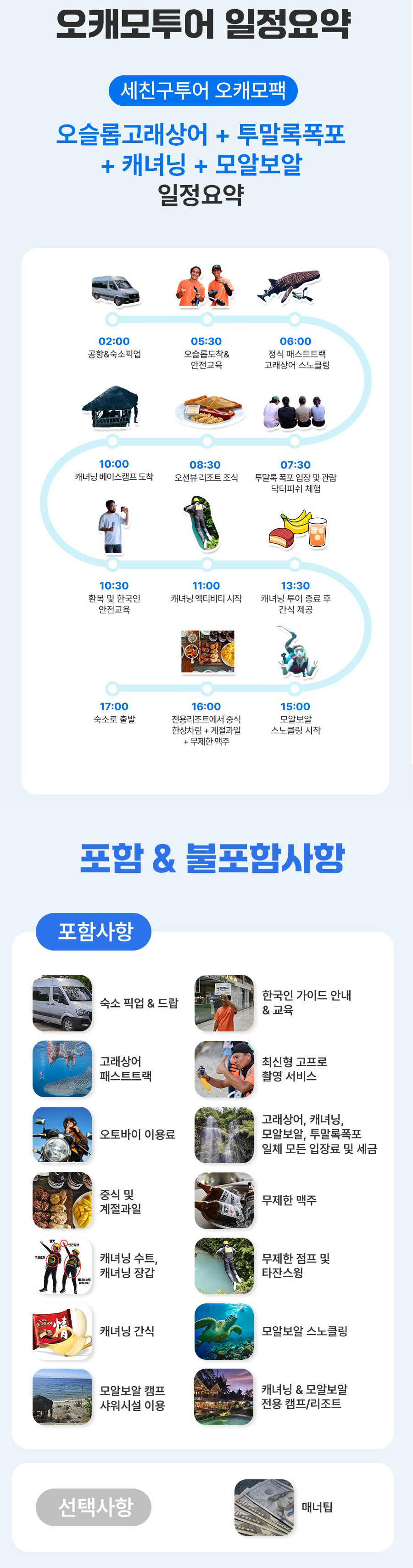 세부 고래상어 패키지 세부 알레그리아 캐녀닝 모알보알 투어