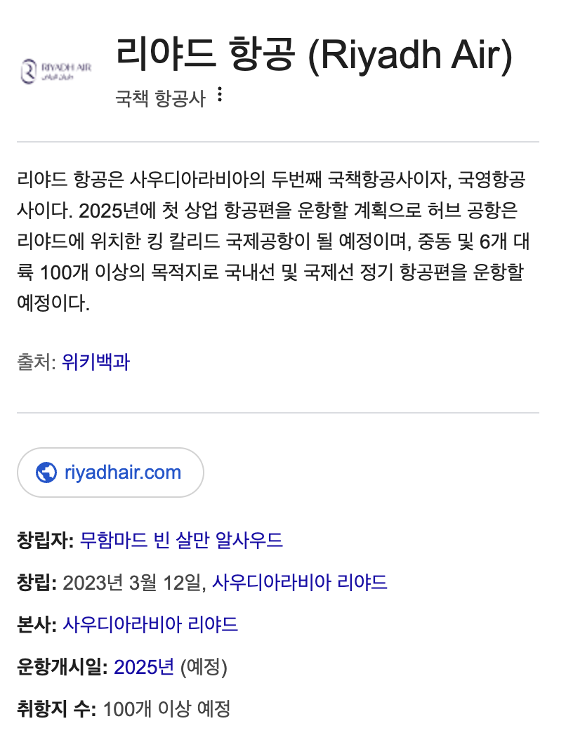 리야드에어 채용 | 중동 외항사 승무원 한국인 캐빈크루 공식 모집 | 에미레이트 에티하드 카타르 항공 하이어뷰 면접
