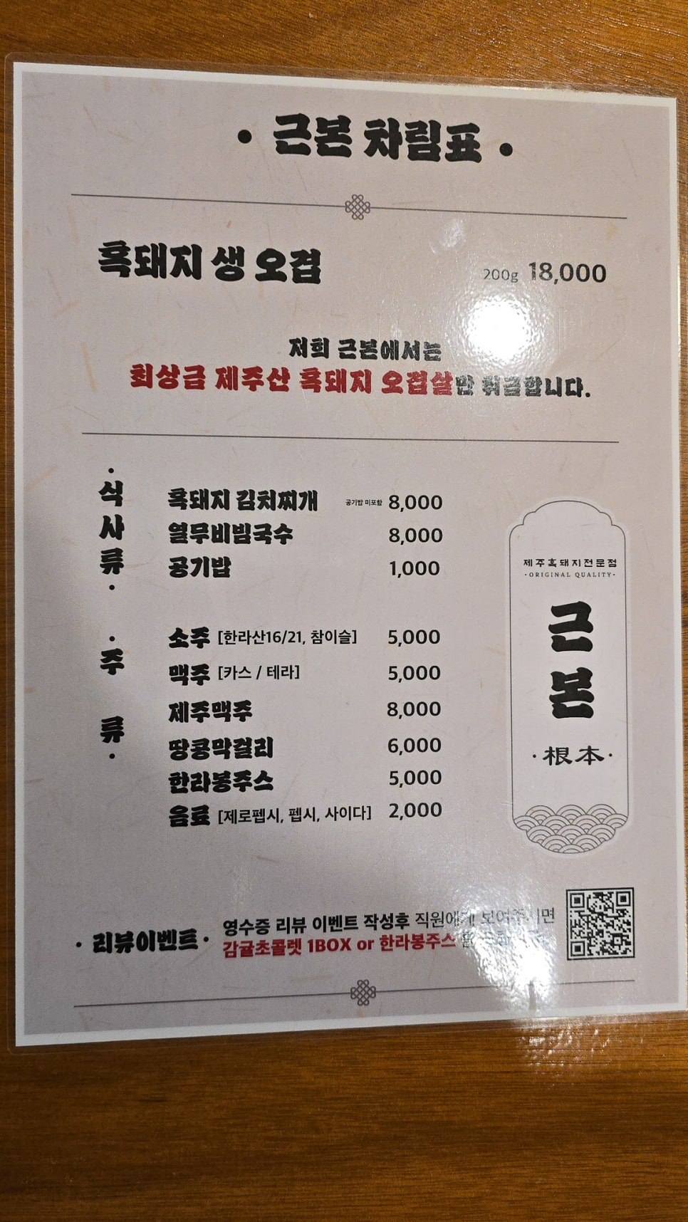 제주도 흑돼지 찐맛집 가성비깜놀 근본 제주시 노형동 맛집