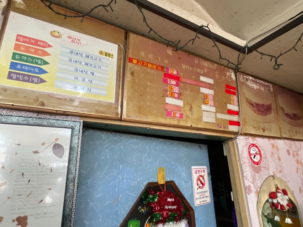 추억의 불고기버거 의성 달라스버거 주차