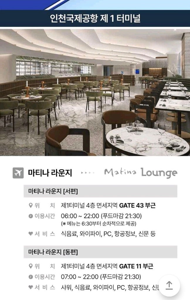 인천공항 라운지 24시 이용권 2터미널 스카이허브라운지