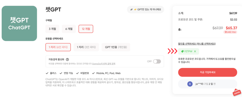 겜스고 계정공유 플랫폼 OTT 할인 제대로 활용하기 챗GPT 가격 정보