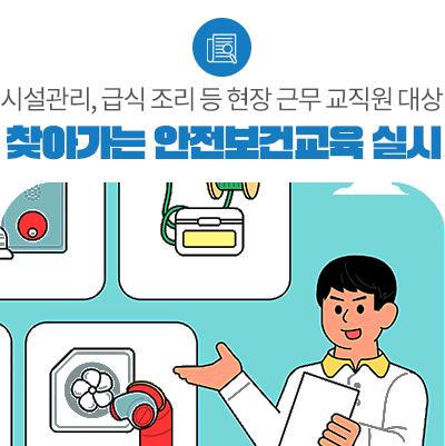폴리텍대학, 현장중심 안전교육으로 사고 예방과 안전의식 강화