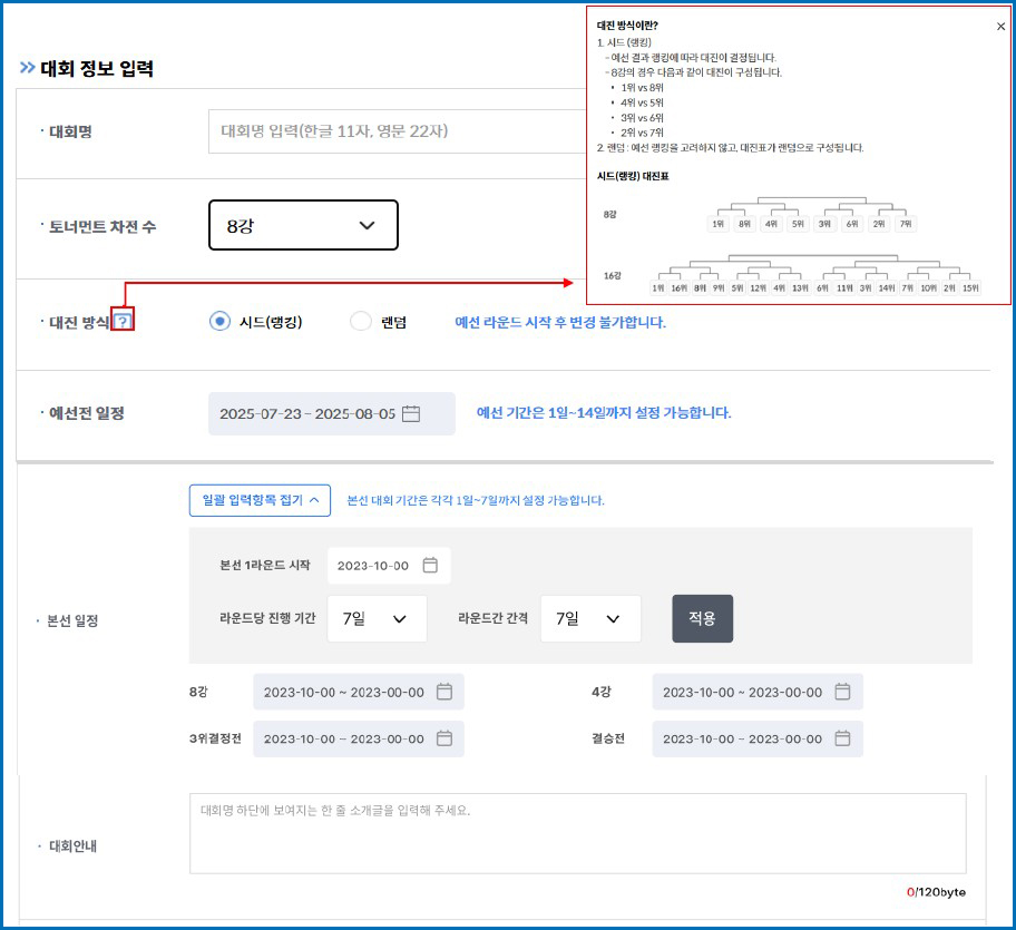 골프존파크 투비전 NX 스크린골프 대회 만들기 방법(123)