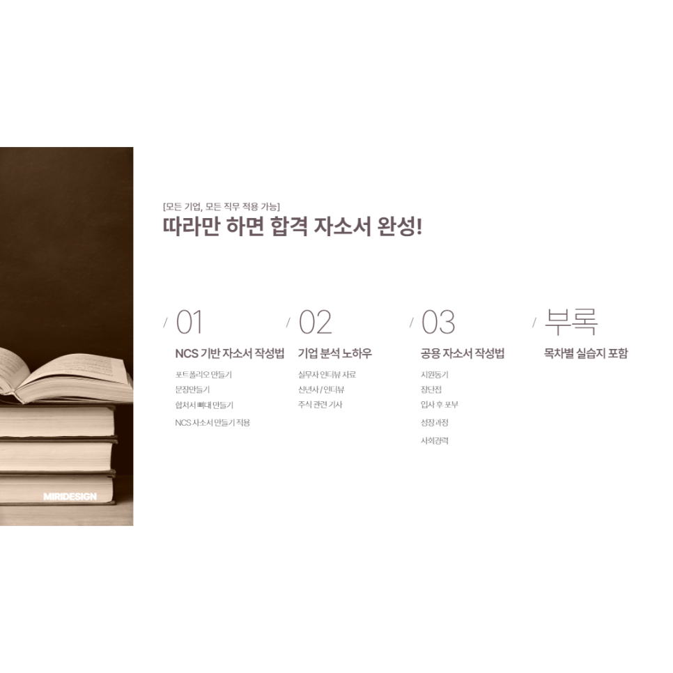 2025 하반기 대덕전자 환경관리 직무 자소서 컨설팅 완료 후기 | PS 합격을 하기 위한 딱 그 한 걸음만 내딛기