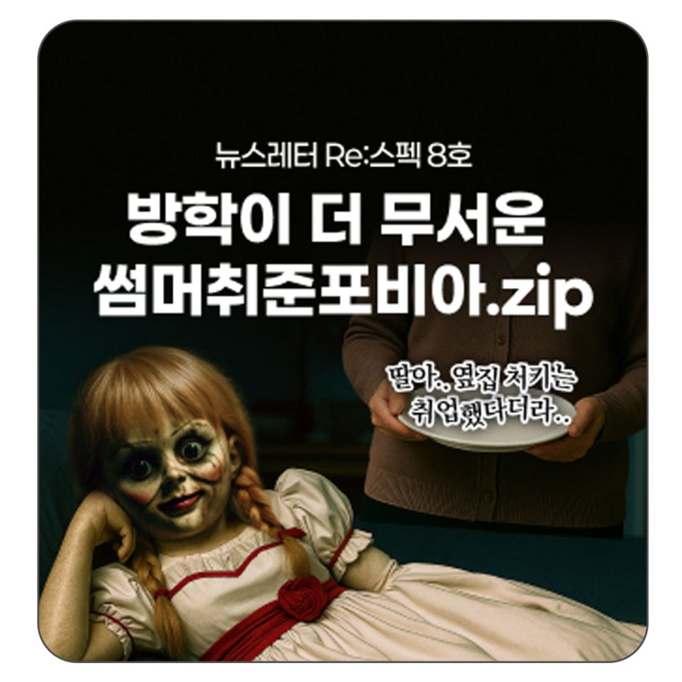 취준생 우울, 방학이 더 무서운 '썸머취준포비아'