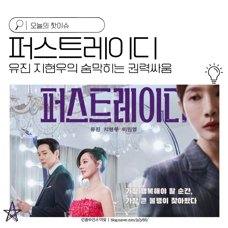 유진 지현우의 숨막히는 권력싸움 퍼스트레이디