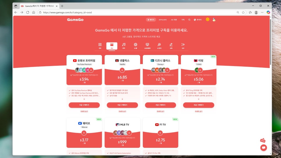 티빙 요금제 저렴하게 할인 구매 가능한 곳! TVING 이용권 종류 가격 비교하기