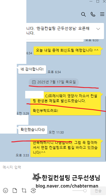 2025 하반기 CJ프레시웨이 영양사 면접 컨설팅 완료 후기 | PS. 면접 준비 혼자하다가 좋은 기회 놓치지 마세요