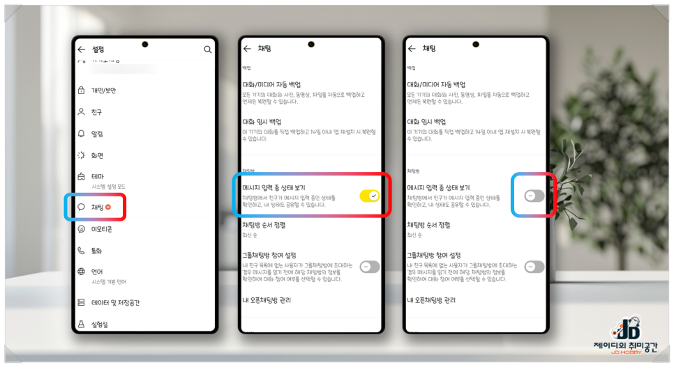 카톡 입력중 끄기 상대방에게 표시 안되게 하는 방법