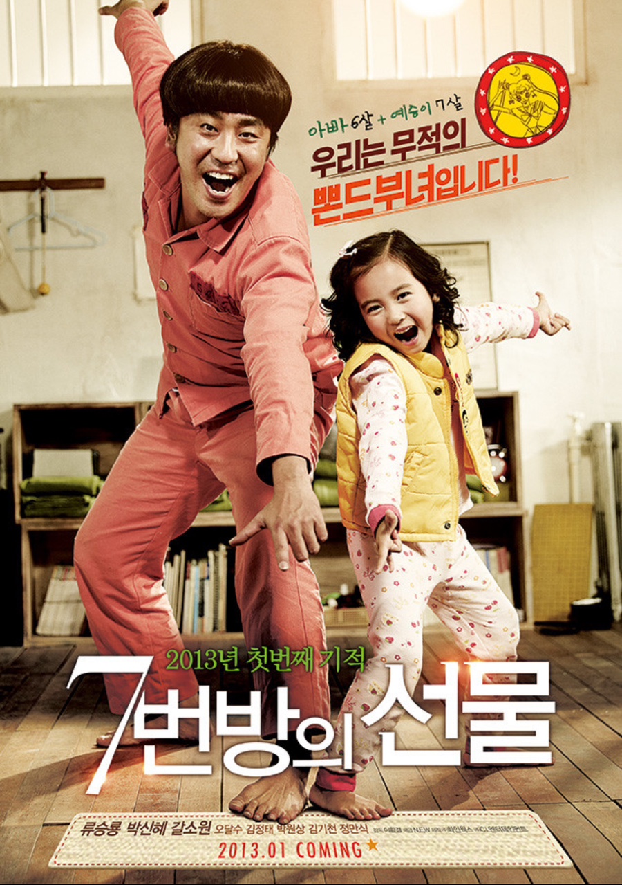 7번방의 선물 정보 줄거리 결말 가족영화추천