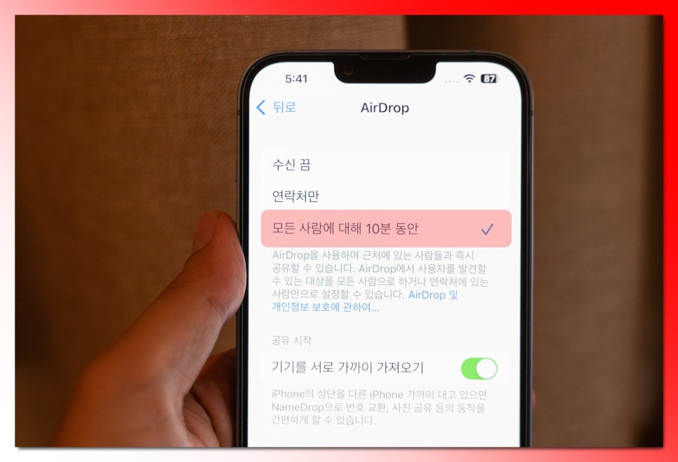 아이폰 에어드롭 사진 이동 사용법 안됨 발견된 사람들 없음