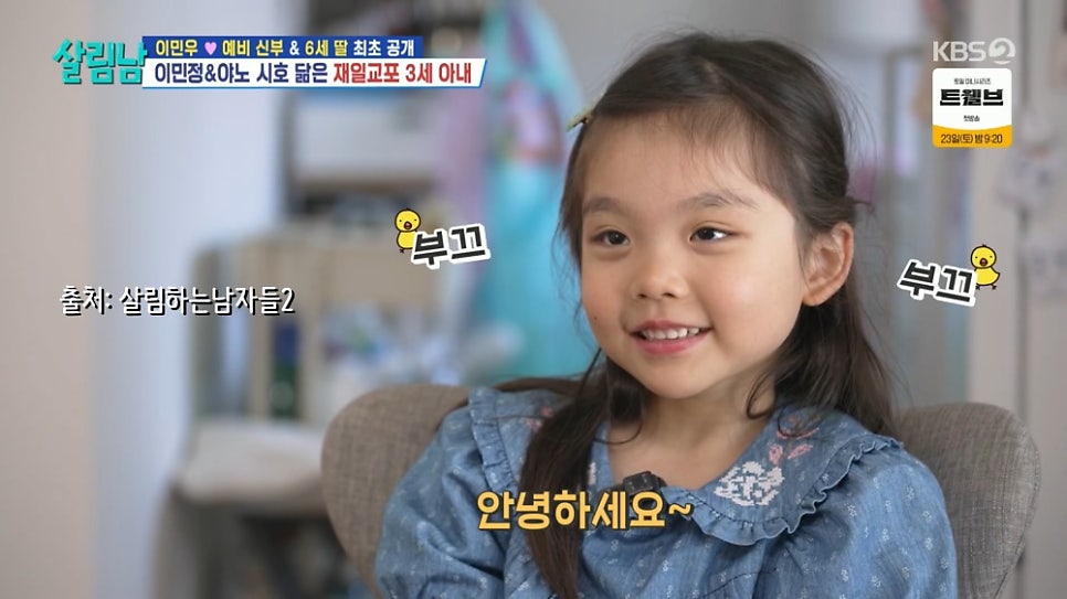이민우 2세 성별, 6살 딸 공개, 예비신부 이아미 직업은? (토요일예능 살림남)