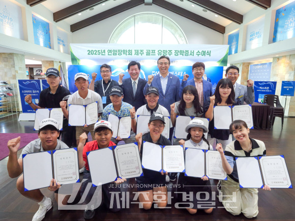 사이프러스 골프앤리조트-연암장학회, 제주 골프 유망주 지원