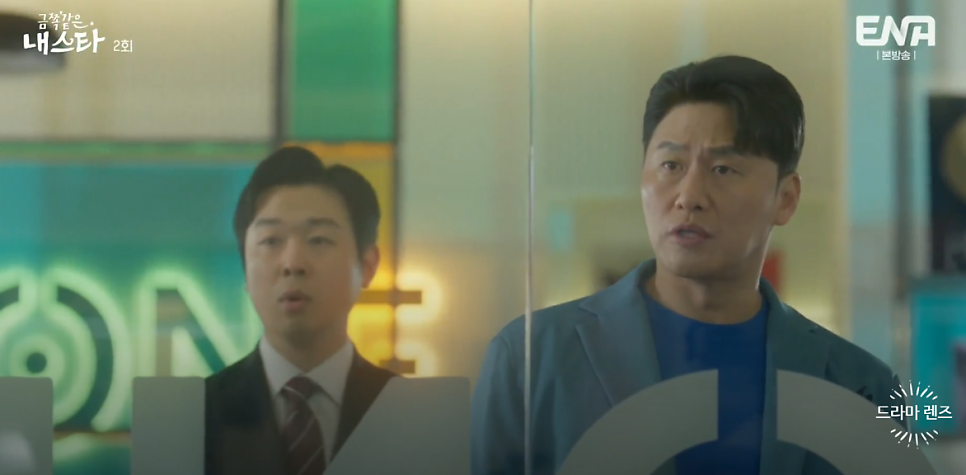 금쪽같은 내 스타 봉청자 교통사고의 진실 2회 2화