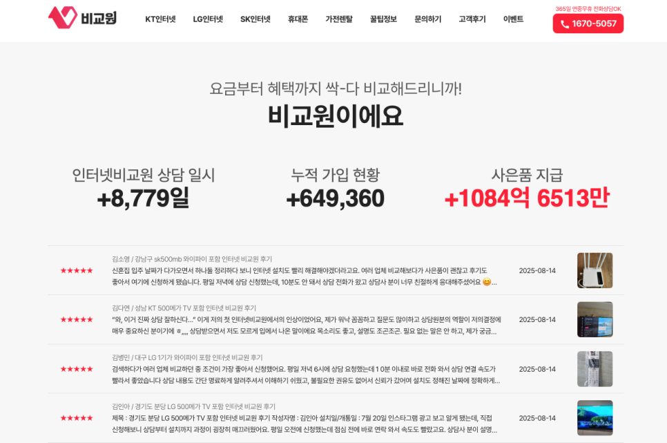 인터넷 가입 현금 지원 신청은? 인터넷비교원 혜택 받는법