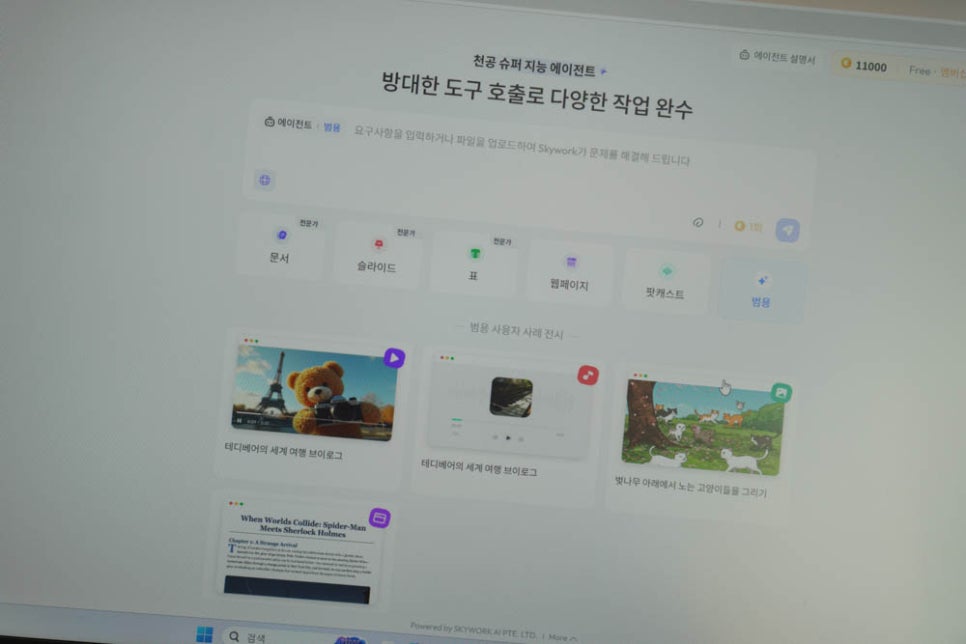 '일잘러 등극!' AI PPT 템플릿 제작 사이트 생성형 콘텐츠 쉽게 만드는 Skywork
