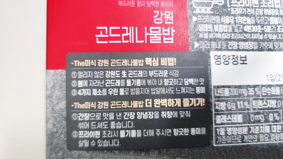 간단한 저녁메뉴 곤드레밥 더미식 곤드레나물밥 저속노화식단 저속노화밥 추천