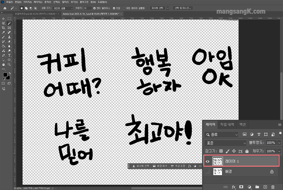 손글씨 스티커 제작 기획 및 포토샵 만들기 방법