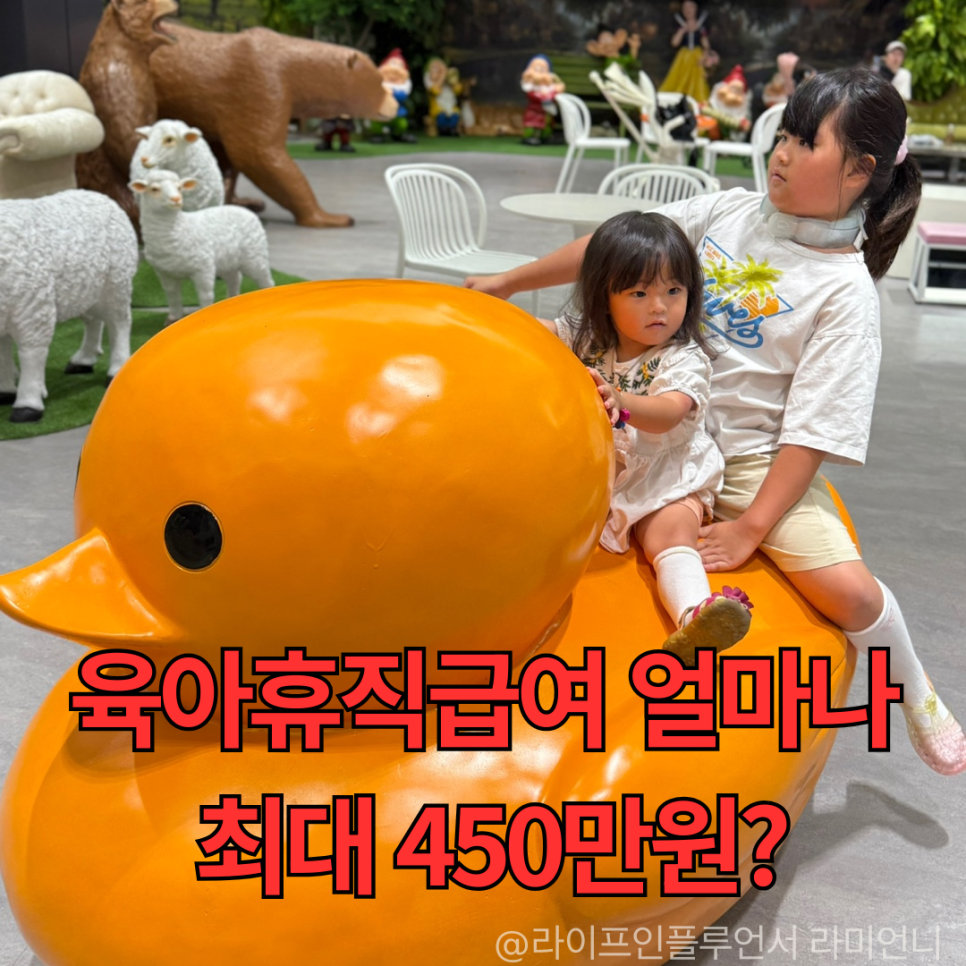육아휴직급여 얼마나 줄까? 2025년 최신 기준 정리했어요