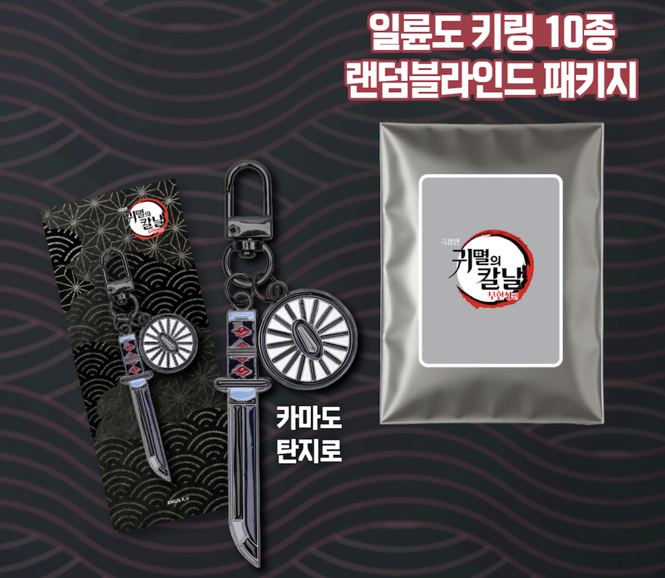 극장판 귀멸의 칼날 무한성편 굿즈 쿠키 특전 후기 애니 ott 관람평!