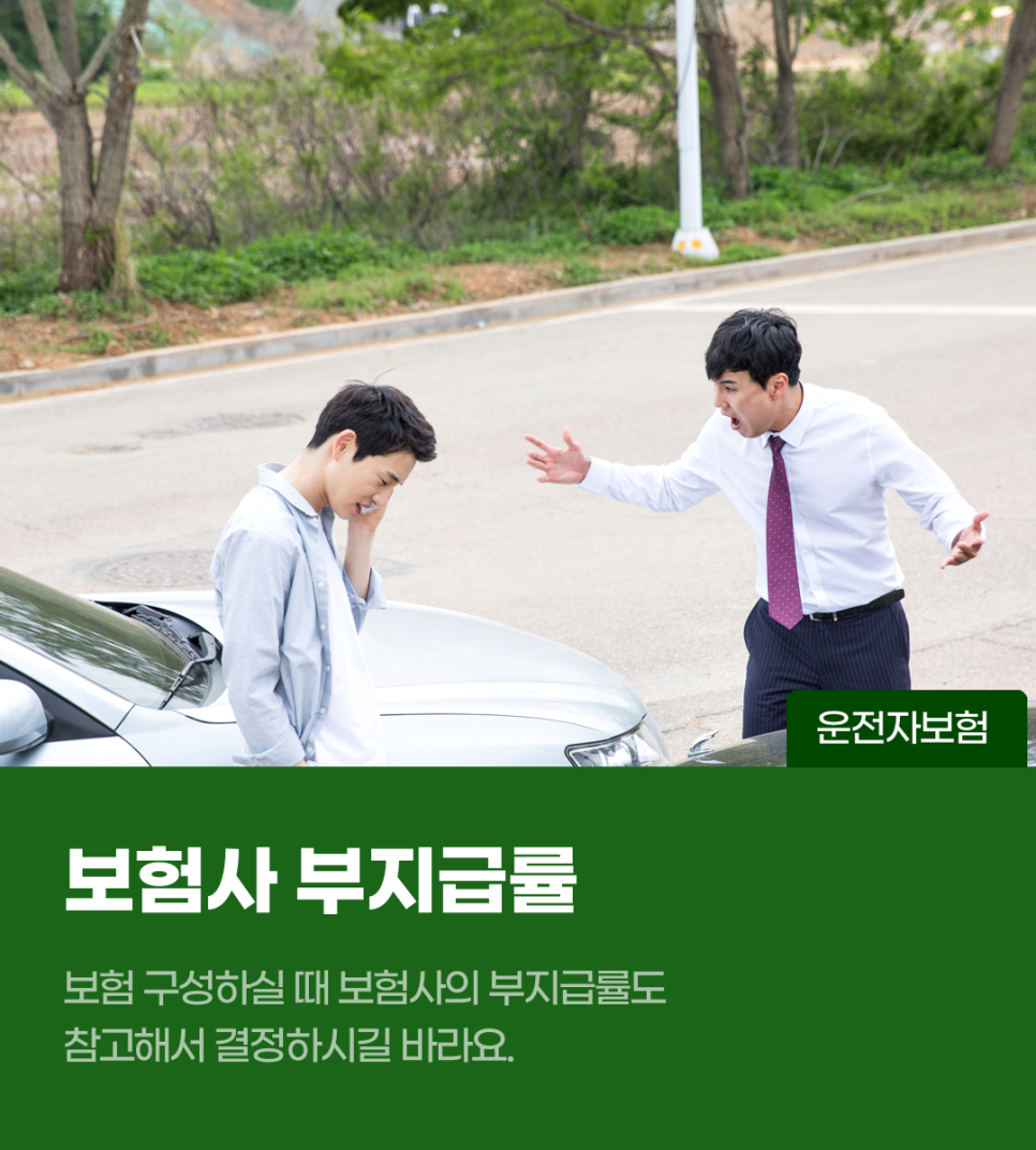운전자보험 가격 비교 사이트 상품 합리적인 가격으로 마련하세요