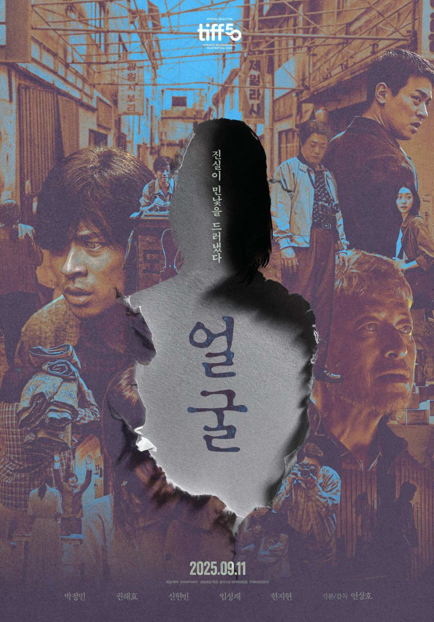 2025년 9월 개봉 영화 최신 한국영화 기대작 TOP6