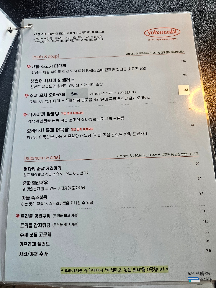 대구 동성로 술집 추천 이자카야 요바나시 대구종로점
