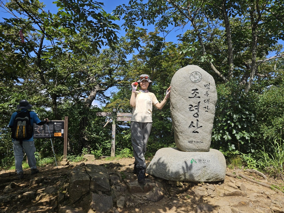 백두대간(조령산 신선암봉) 이화령 조령샘 조령제3관문