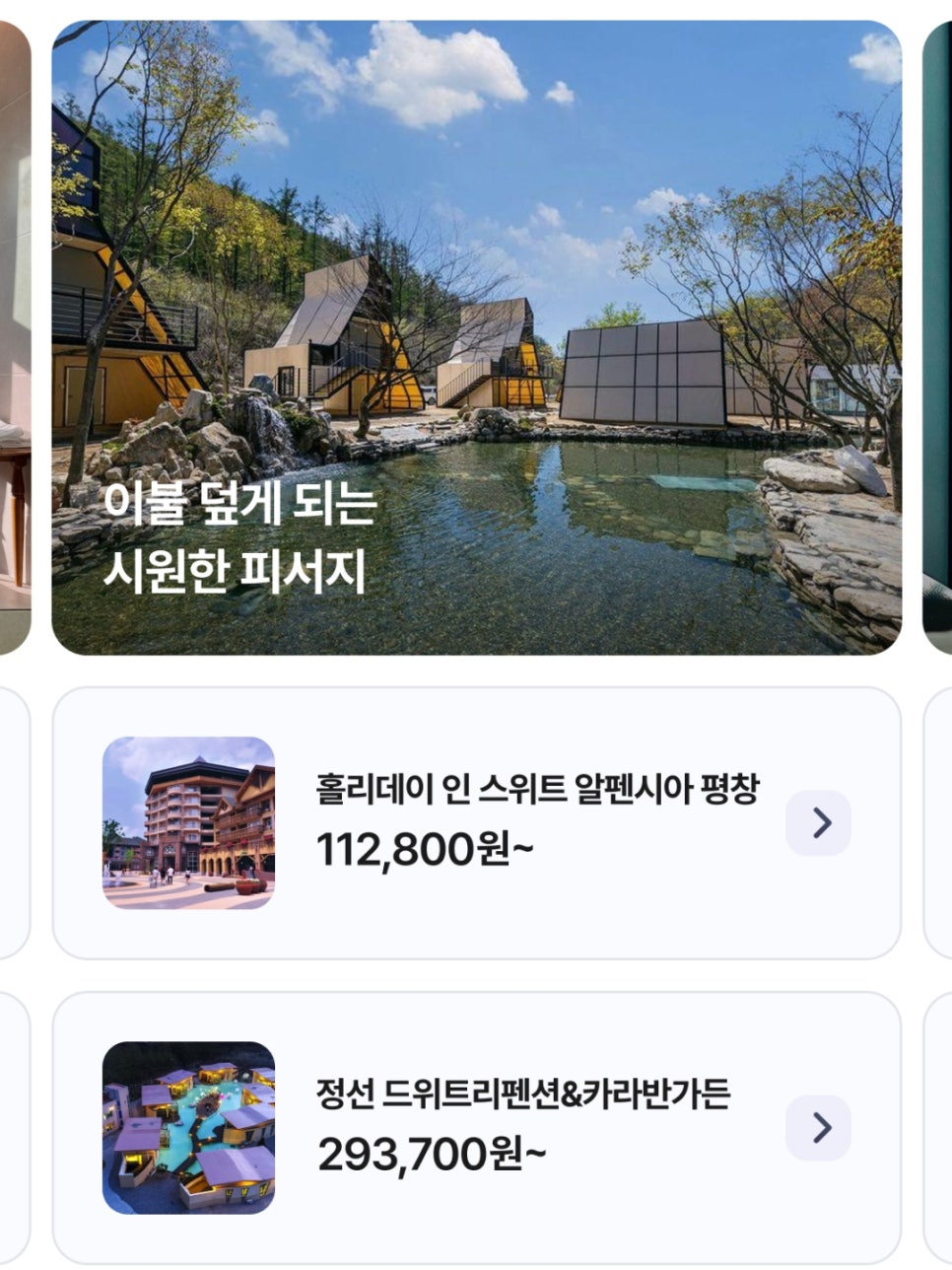파크로쉬 정선 리조트 앤 웰니스 강원도 여행 NOL 여름휴가 국내숙소 추천