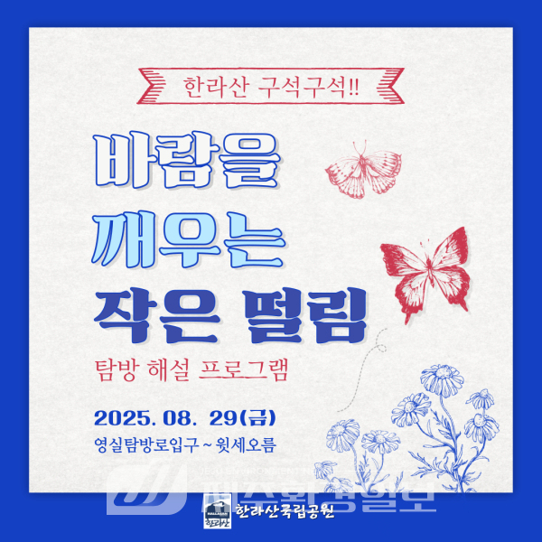 한라산국립공원, '한라산 구석구석!!' 네 번째 이야기
