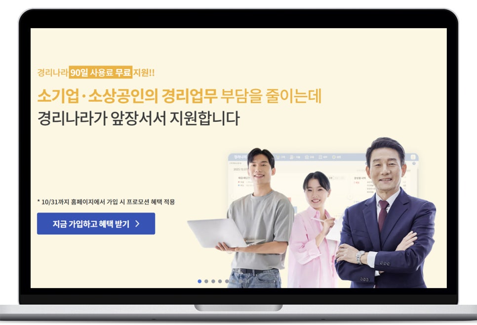 전자결재, 간편장부까지 간편한 경리나라 프로모션 혜택