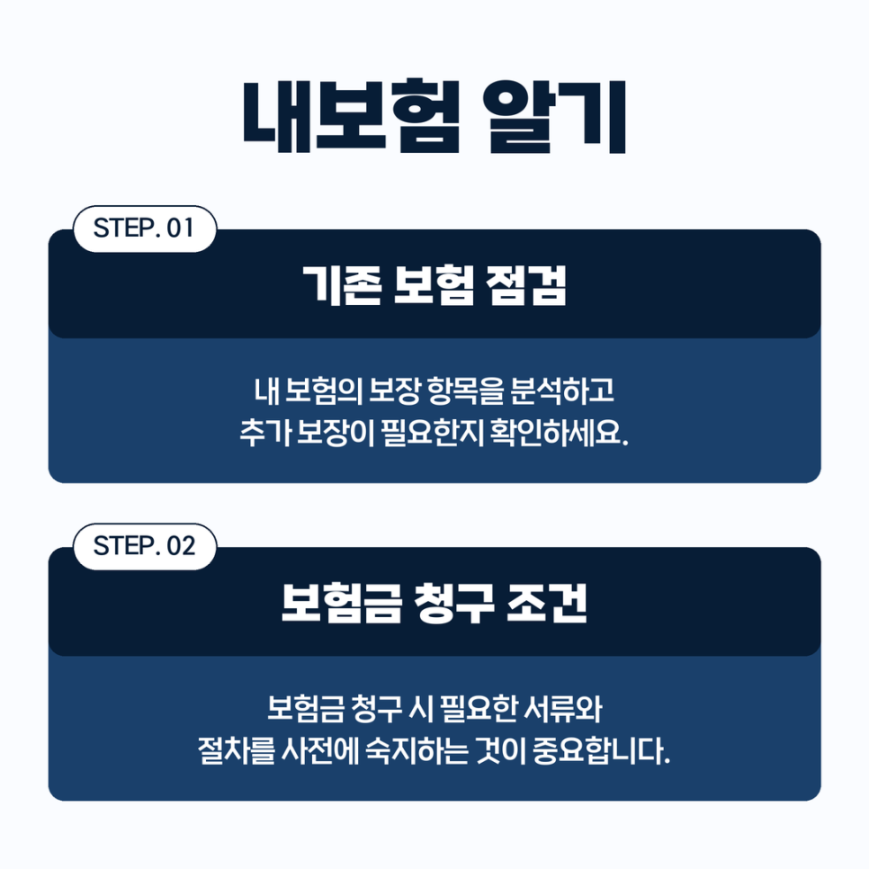 보험가입확인 내보험조회 꼼꼼하게 비교해서 든든하게 마련해봐요
