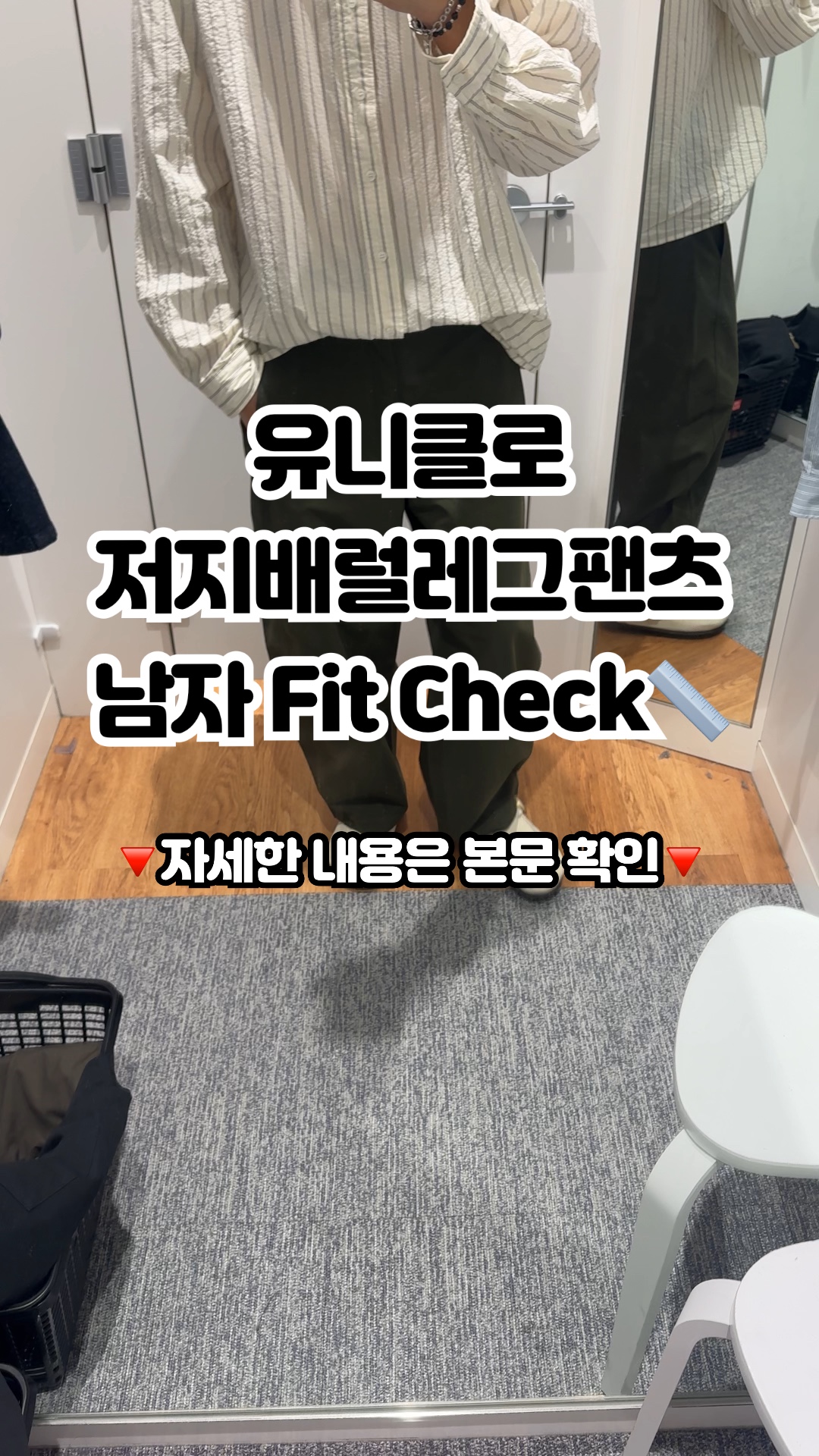 유니클로 저지배럴레그팬츠 카키, 블랙, 베이지 남자 사이즈?