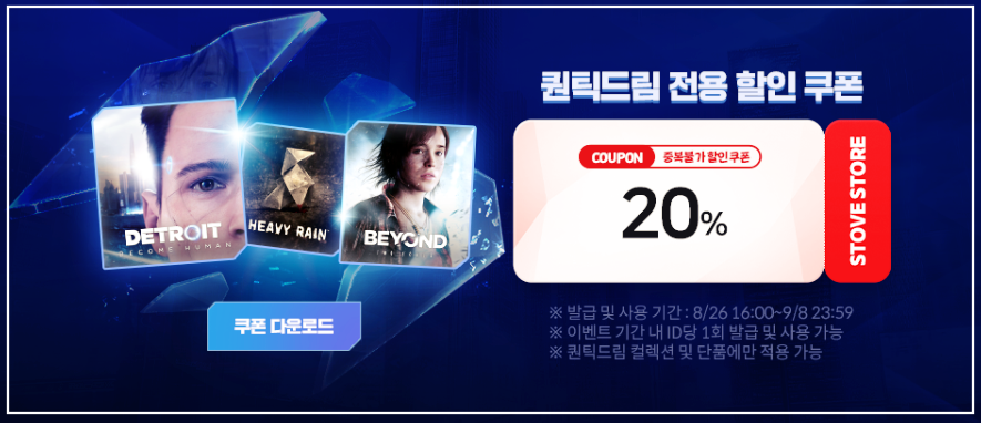 퀀틱드림 컬렉션으로 만나는 헤비레인 비욘드투소울즈 디트로이트비컴휴먼