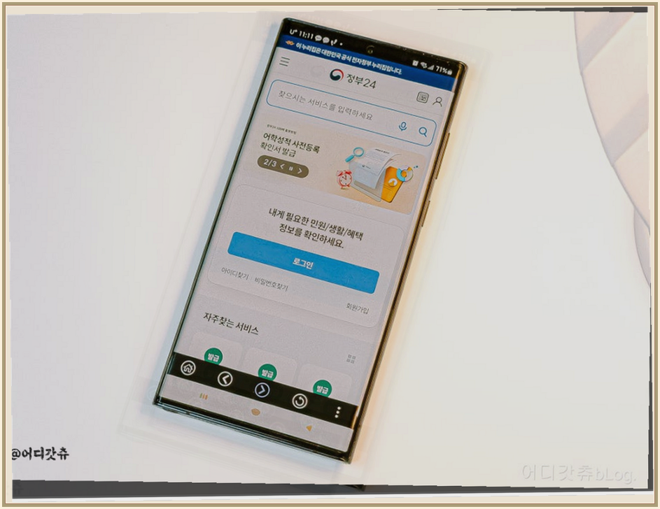 정부24 모바일 주민등록증 등록 모바일 신분증 발급 방법