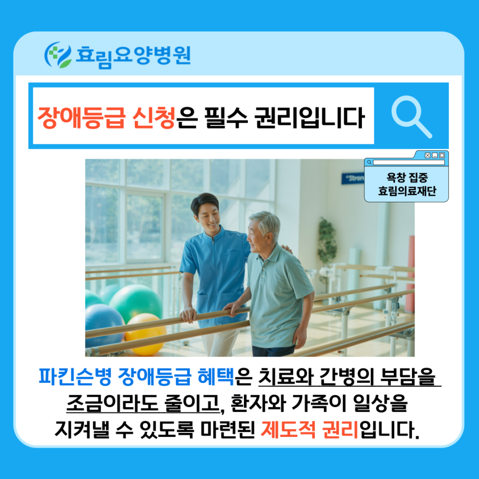 파킨슨병 장애등급, 진단 기준을 몰라 신청부터 막히는 이유