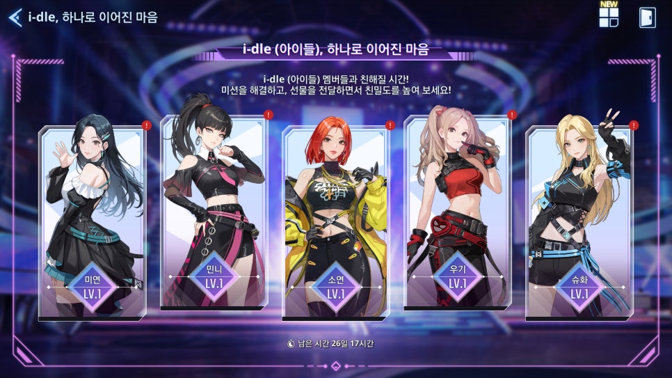 나 혼자만 레벨업 어라이즈 i-dle (아이들) 콜라보 민니 소연 우기 뜸