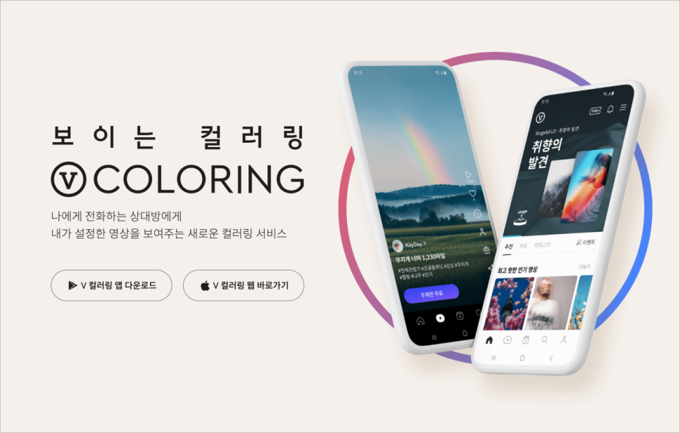 KT V컬러링 설정 / 사용법 AtoZ
