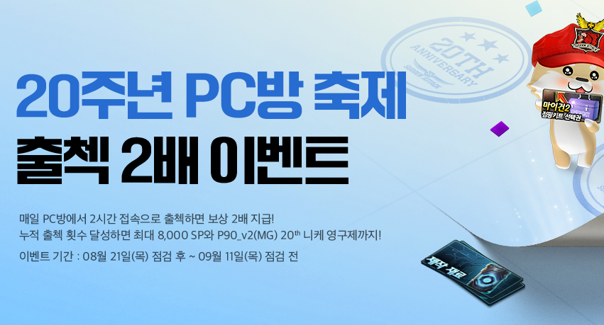 총게임 서든어택 20주년 쇼케이스 니케 쿠폰 및 이벤트