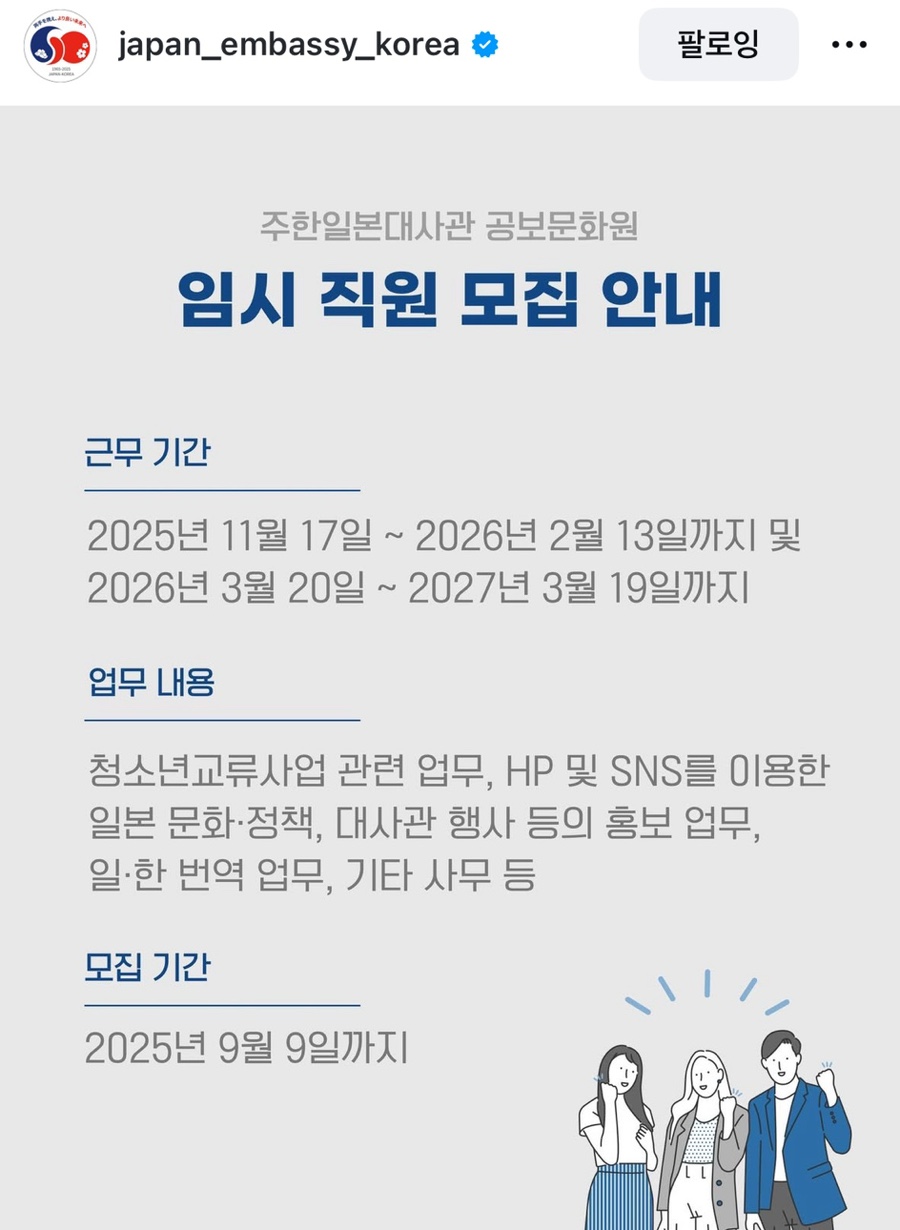 주한일본대사관 채용 공보문화원 임시 직원 모집 안내 | 9월9일까지