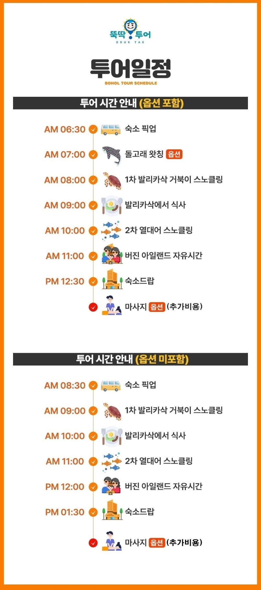 보홀 호핑투어 발리카삭 예약 현지업체 뚝뚝투어 추천