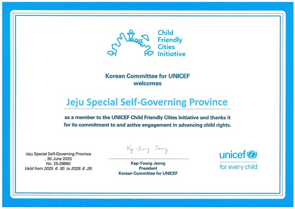 제주도, 유니세프 아동친화도시 인증 획득