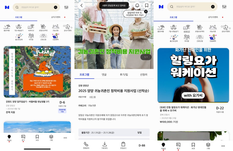 농촌체험 관광 정부지원금으로 떠나는 시골한달살기·촌캉스 체류형 프로그램 신청하기