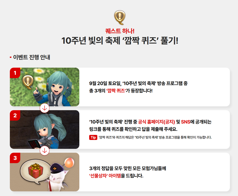 인기RPG 파이널판타지14 10주년 이벤트! 재밌는온라인게임을 찾는다면 바로 지금!