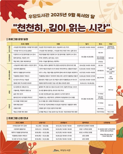 우당도서관, 9월‘독서의 달’ 다채로운 독서문화 프로그램 운영