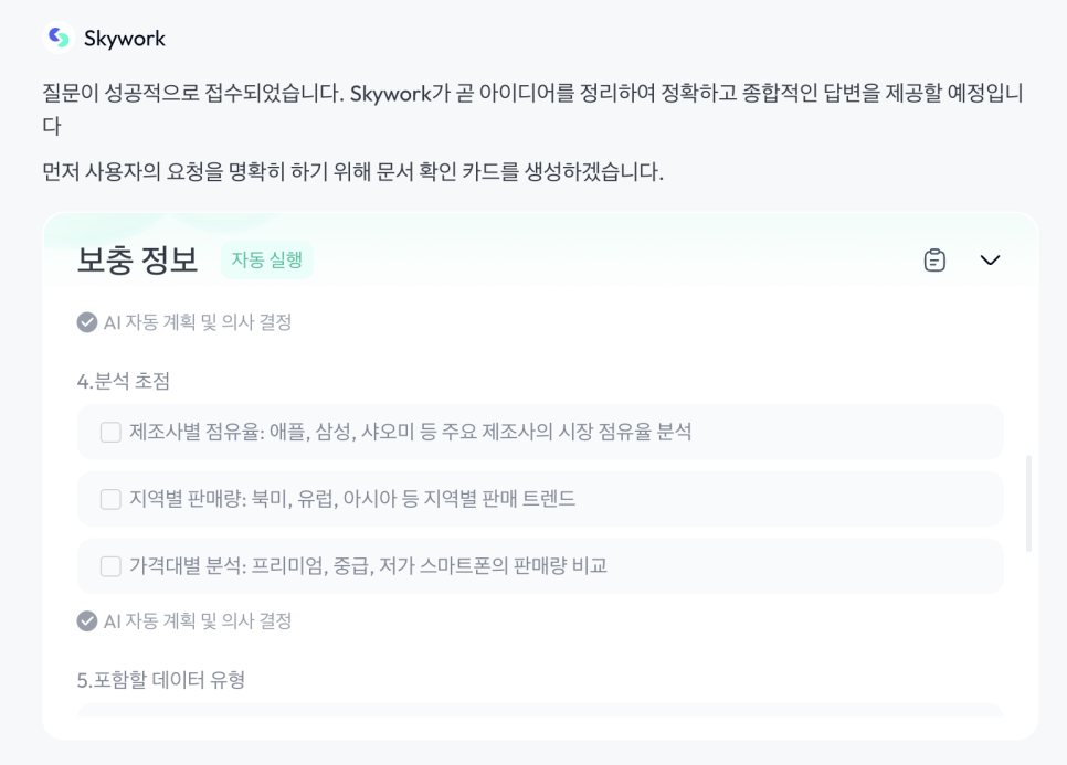 Skywork 올인원 AI 여행계획 팟캐스트, PPT 생성까지 쉽게